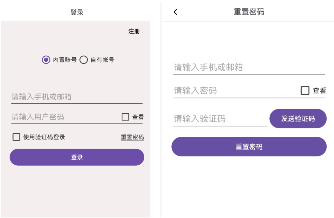 内置账号体系