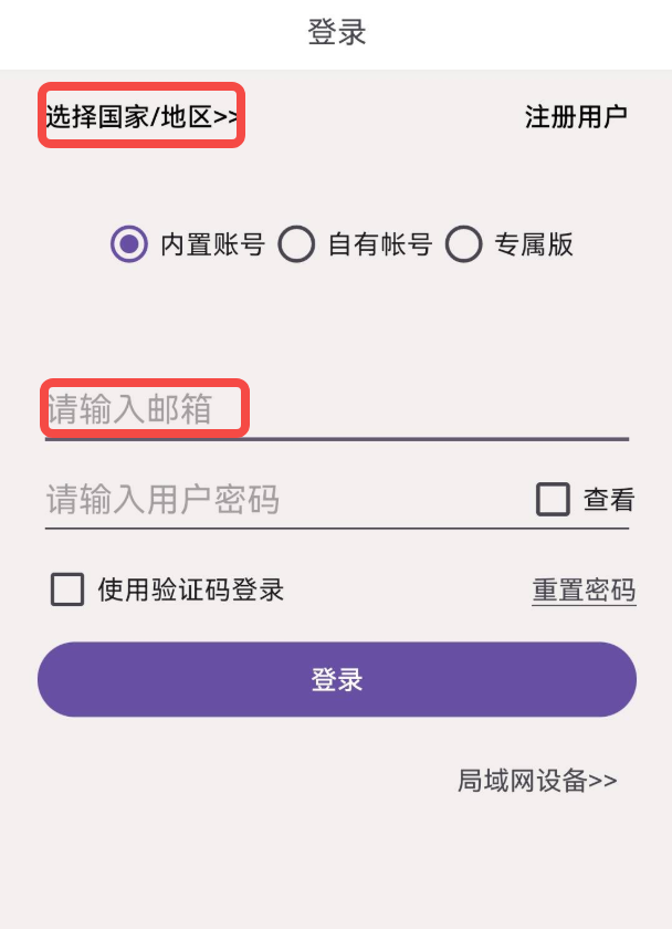 用户登录海外