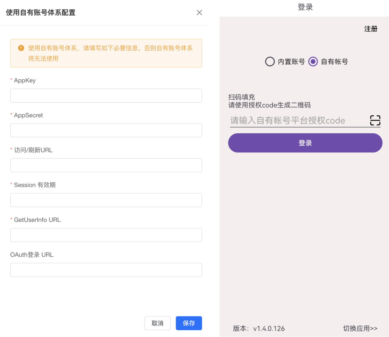 自有账号体系