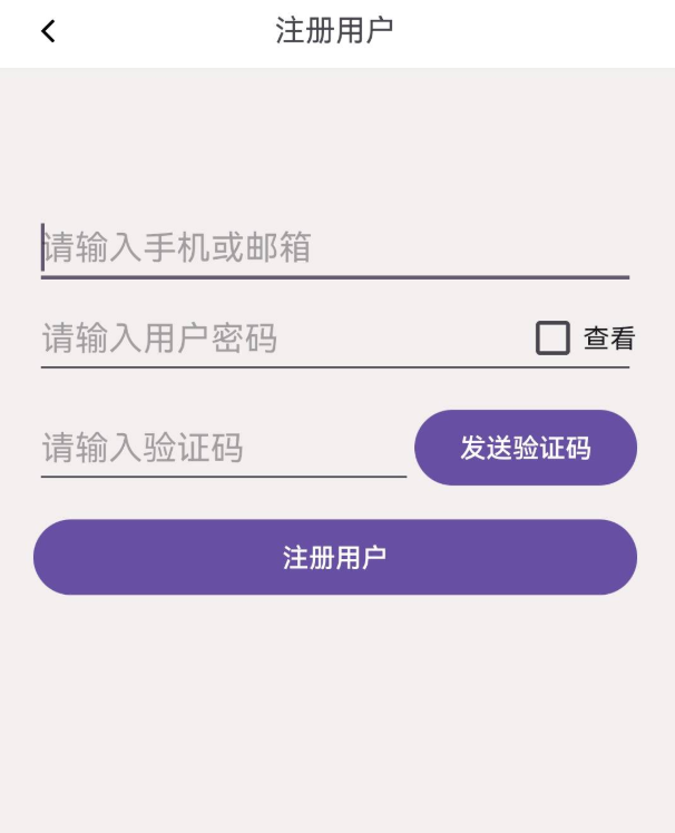 用户注册