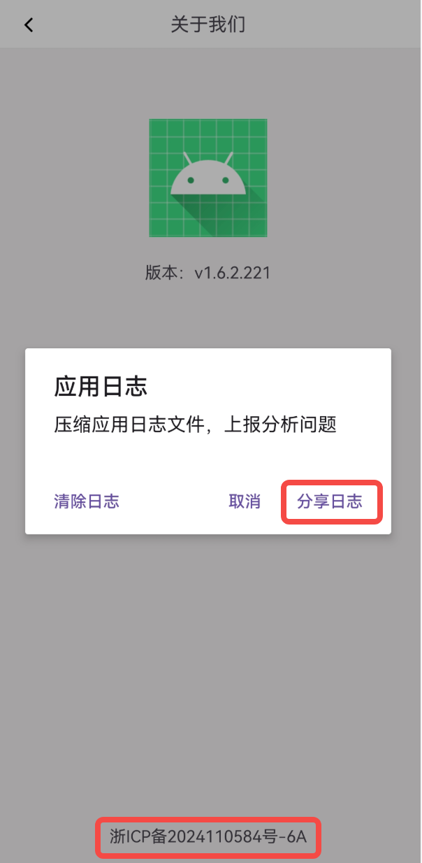 关于我们和分享日志