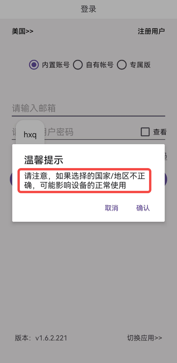 专属版登录