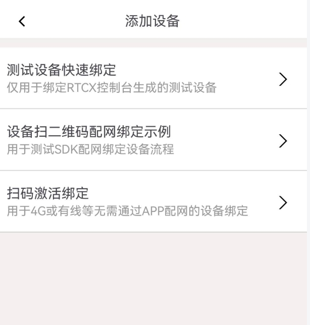 测试设备添加