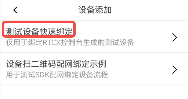 测试设备添加