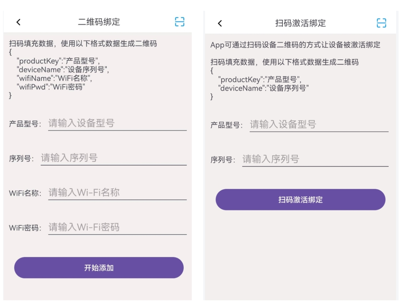 设备扫App二维码和App扫设备二维码