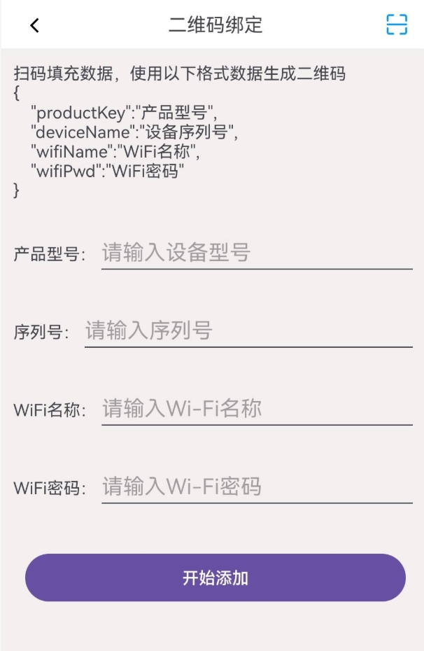 设备扫App二维码