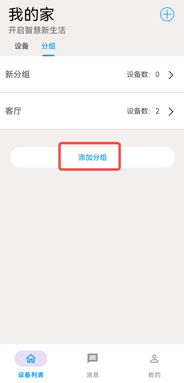 分组添加