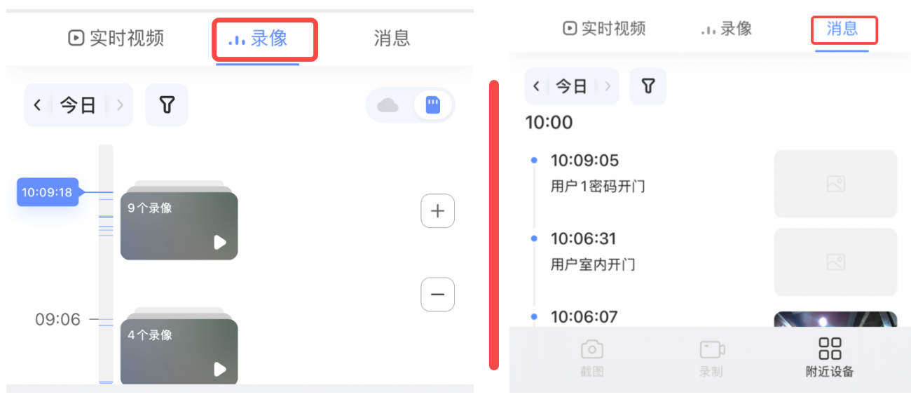 事件列表和消息列表