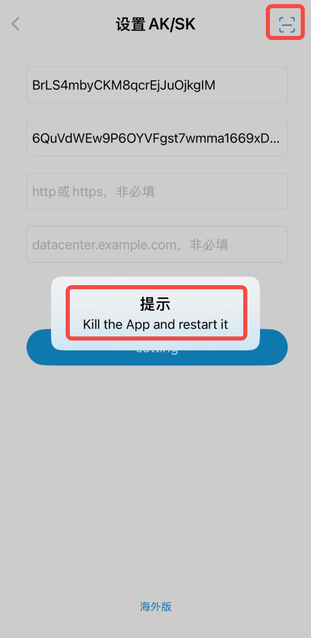 AK/SK保存后提升