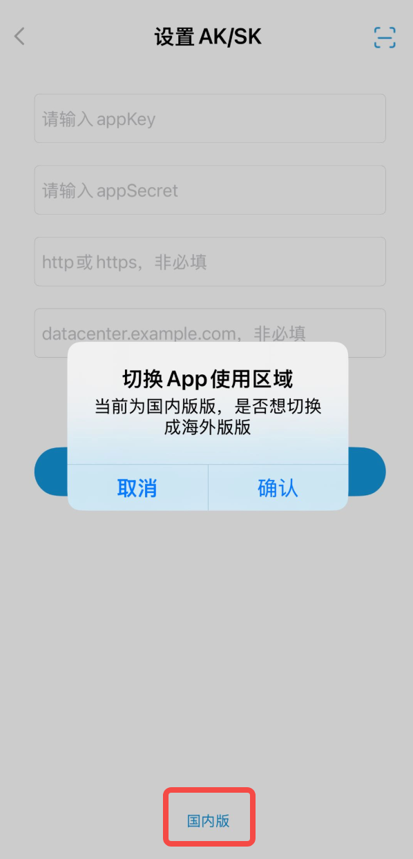 国内海外互切