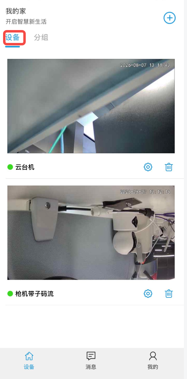 设备列表