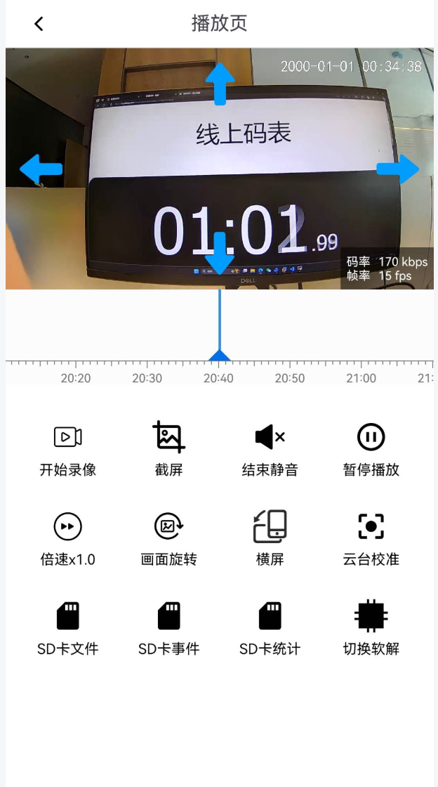 局域网设备直播页