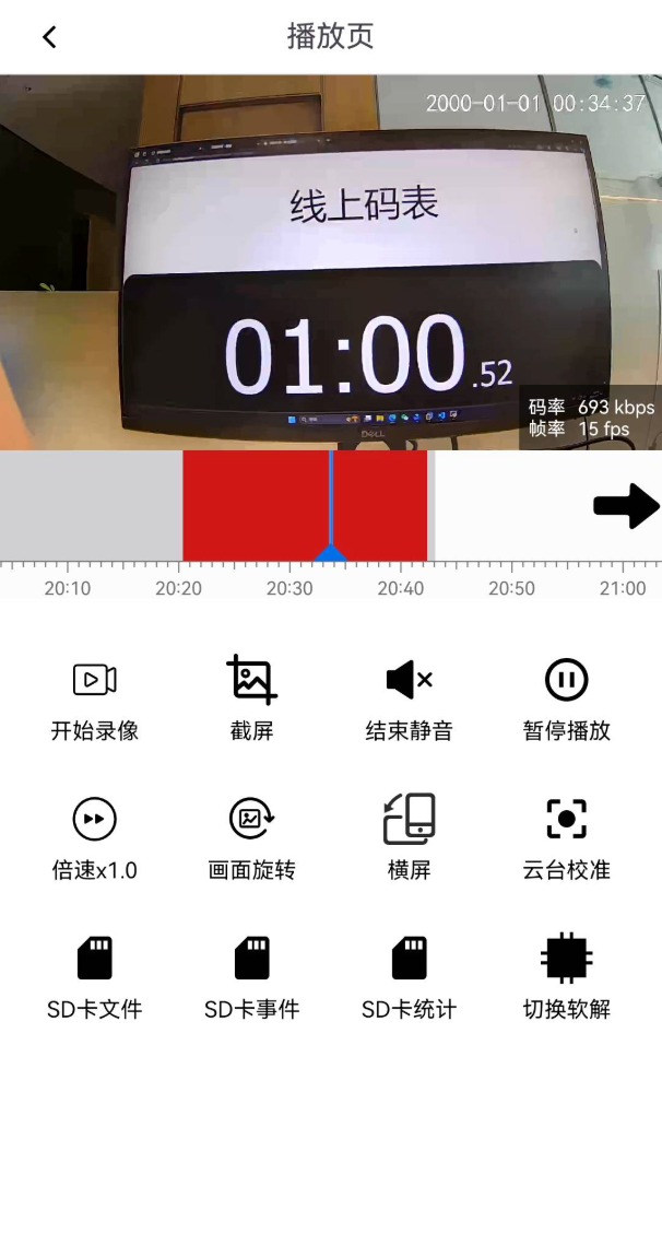 局域网设备回放