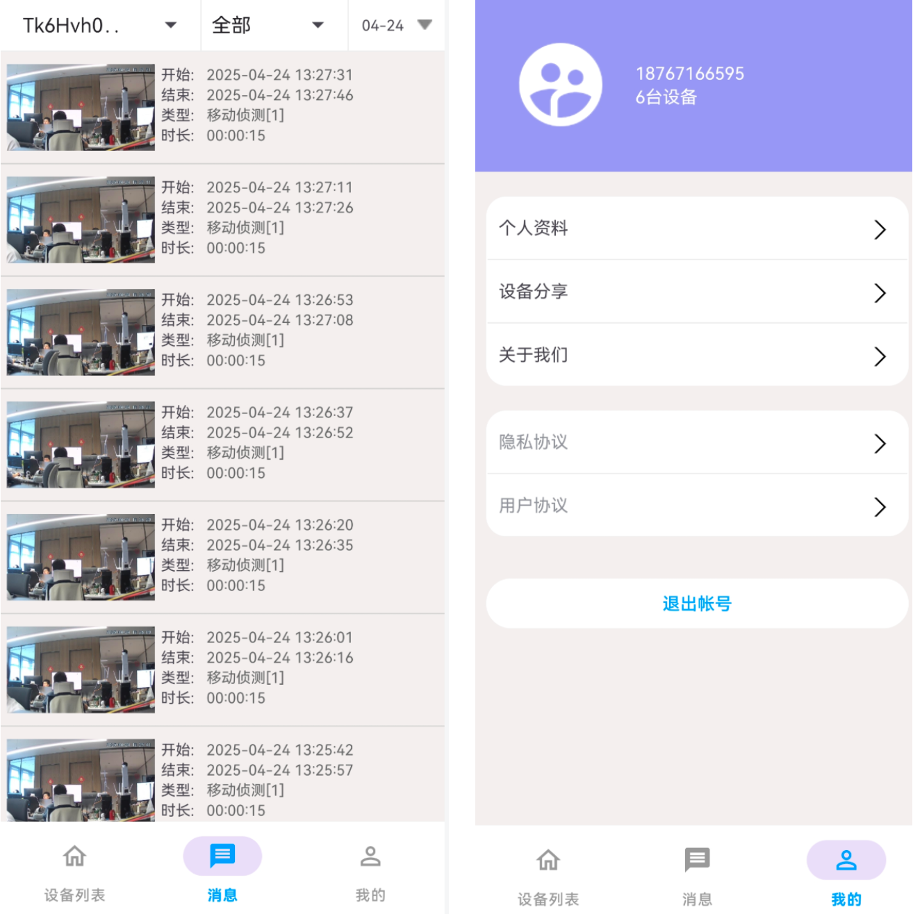消息和我的Tab页