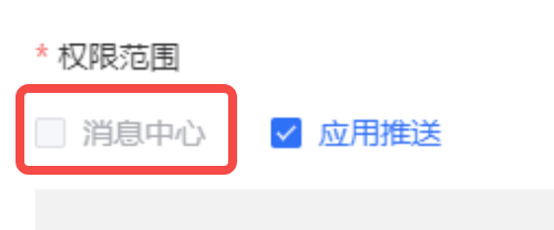 设备报警处已经勾选消息中心