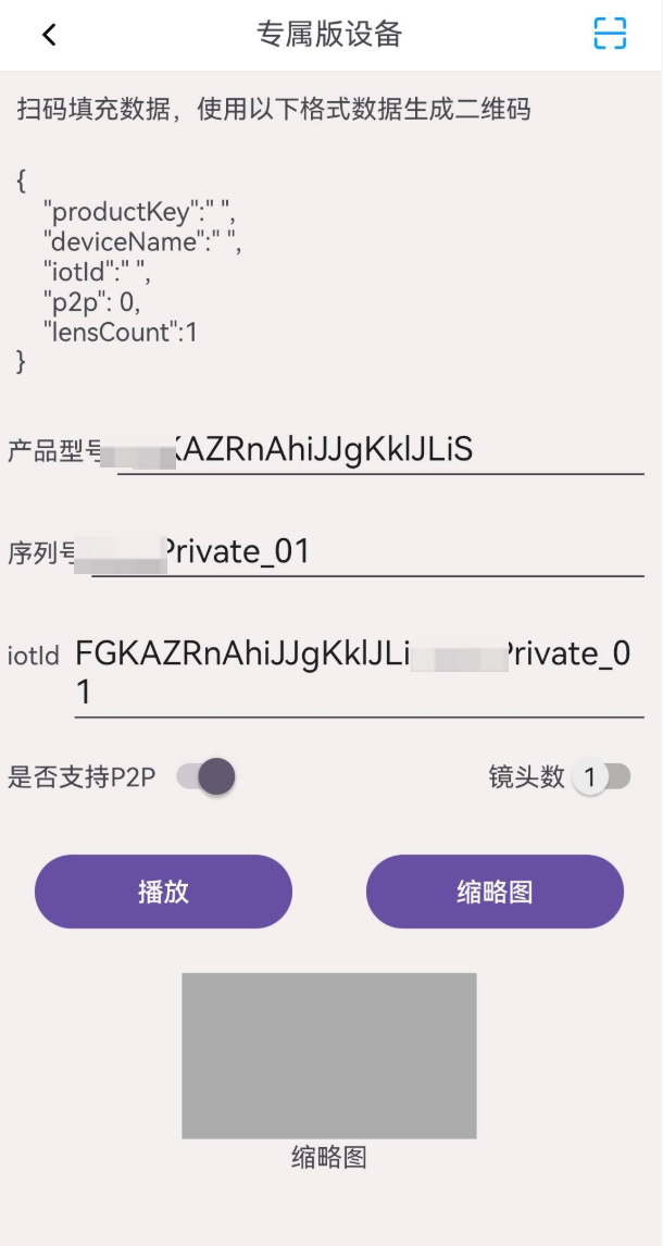 专属版设备