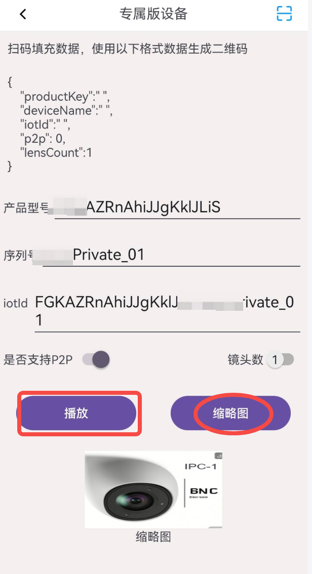 专属版设备缩略图