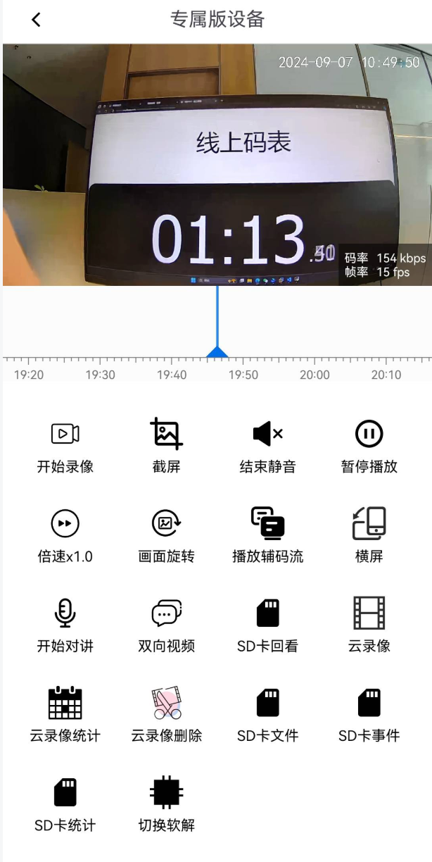 专属版设备直播页