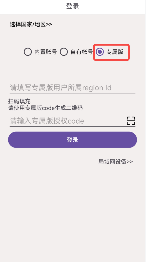 专属版登录