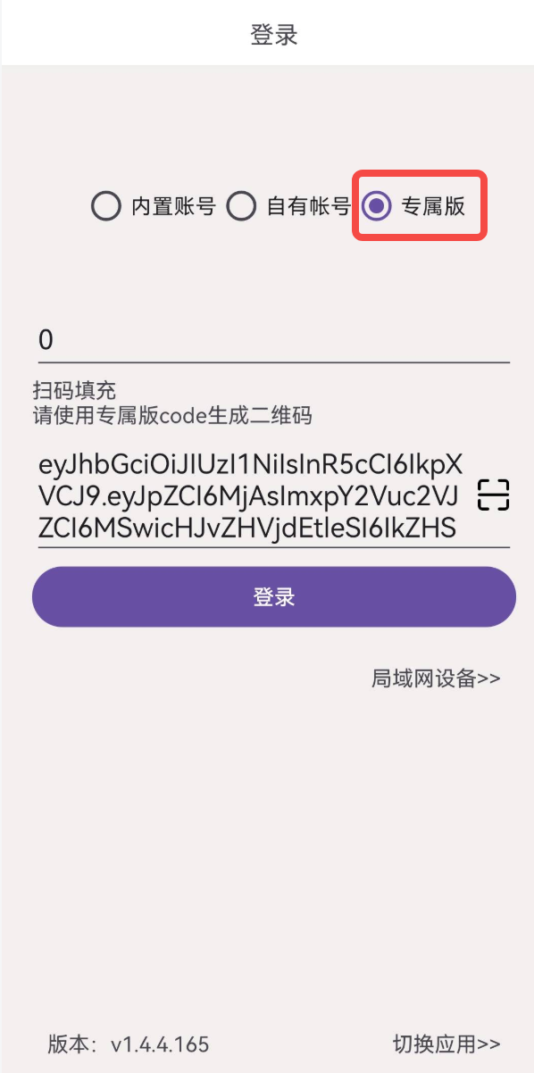 专属版登录