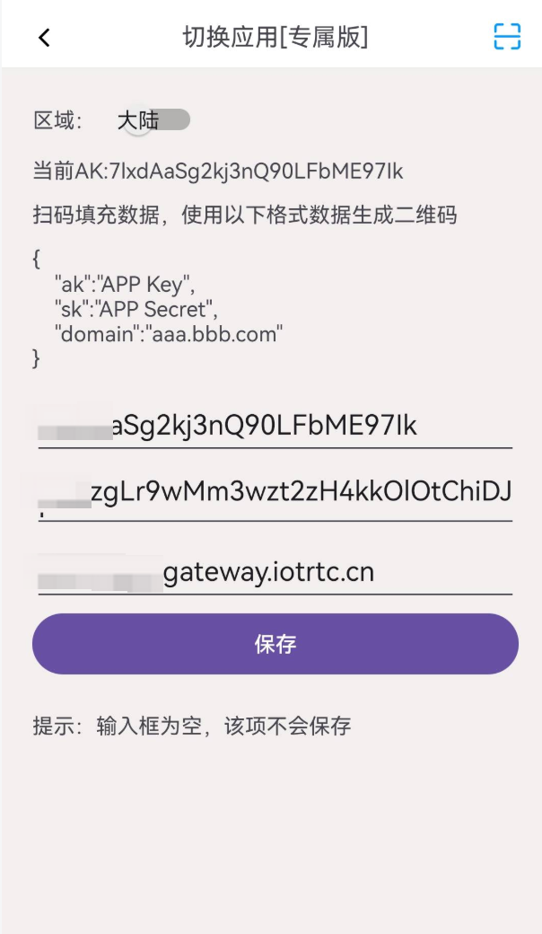 专属版切换应用