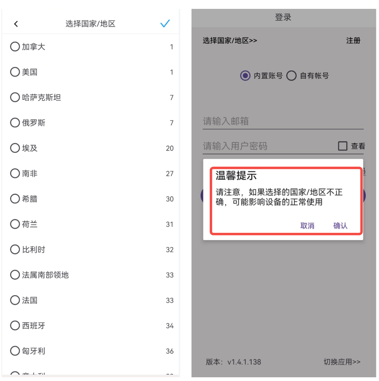 选择设置国家