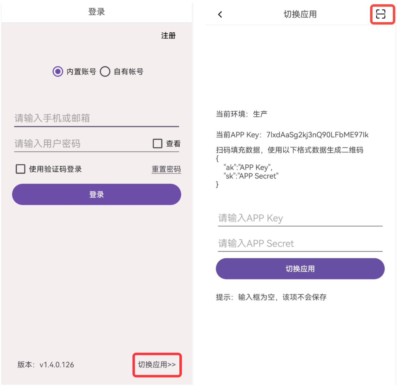 登录首页和切换应用