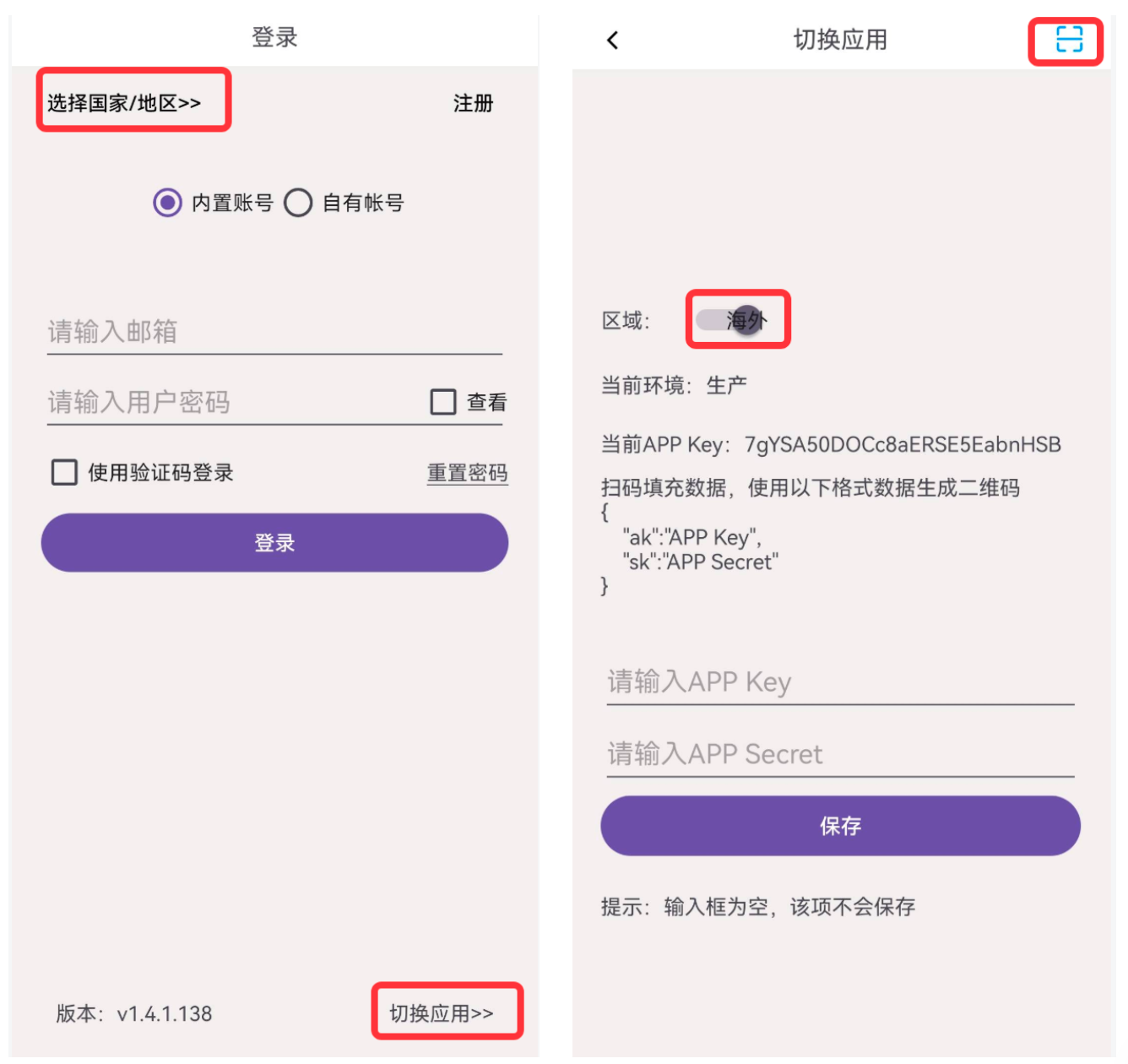 登录首页和切换应用