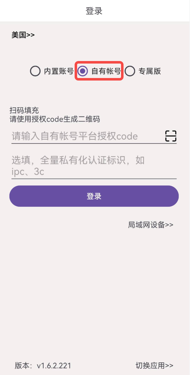 自有账号体系登录