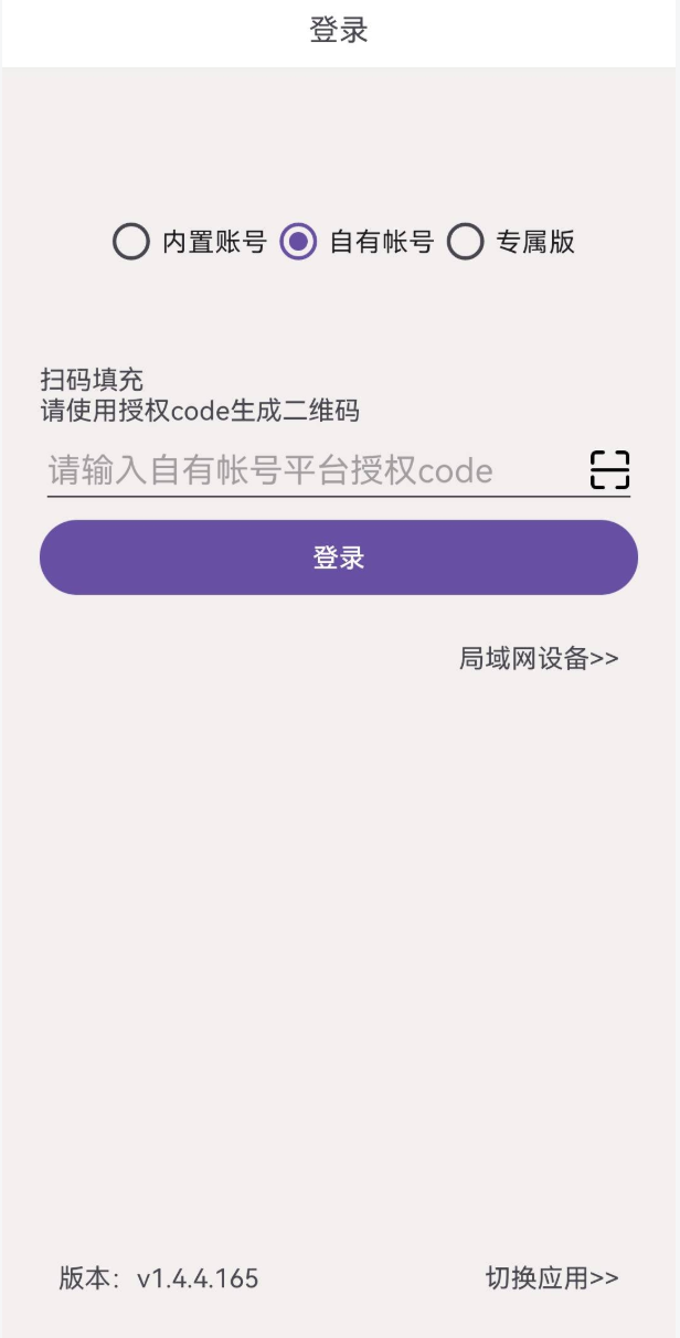 自有账号体系登录